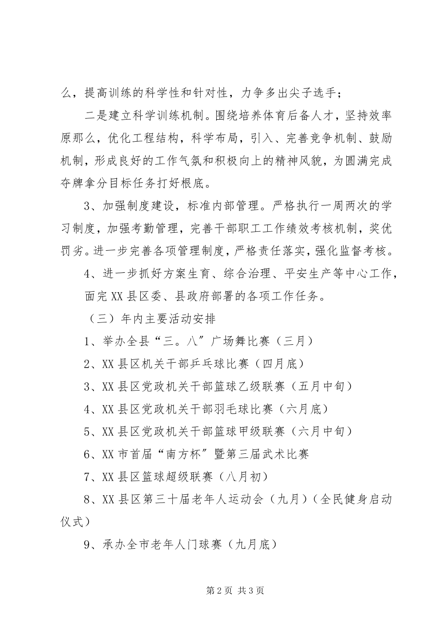 2023年县体育局年度工作计划.docx_第2页