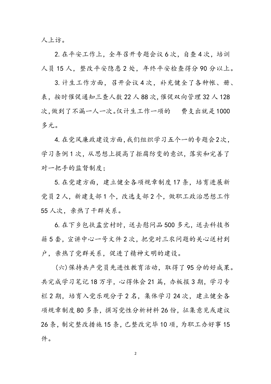 2023年物资办办公管理年终总结.docx_第2页