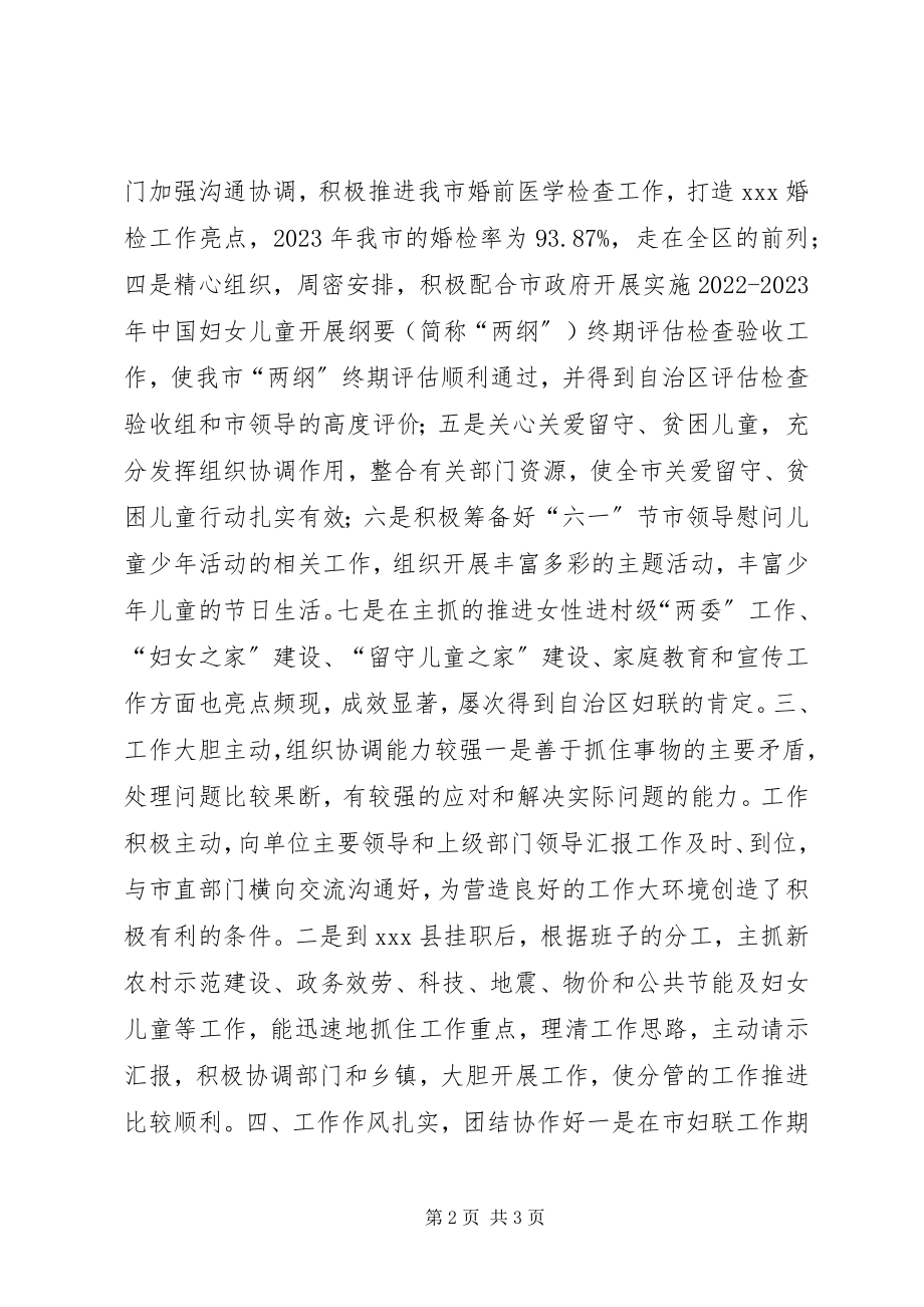 2023年同志近三年现实表现材料.docx_第2页