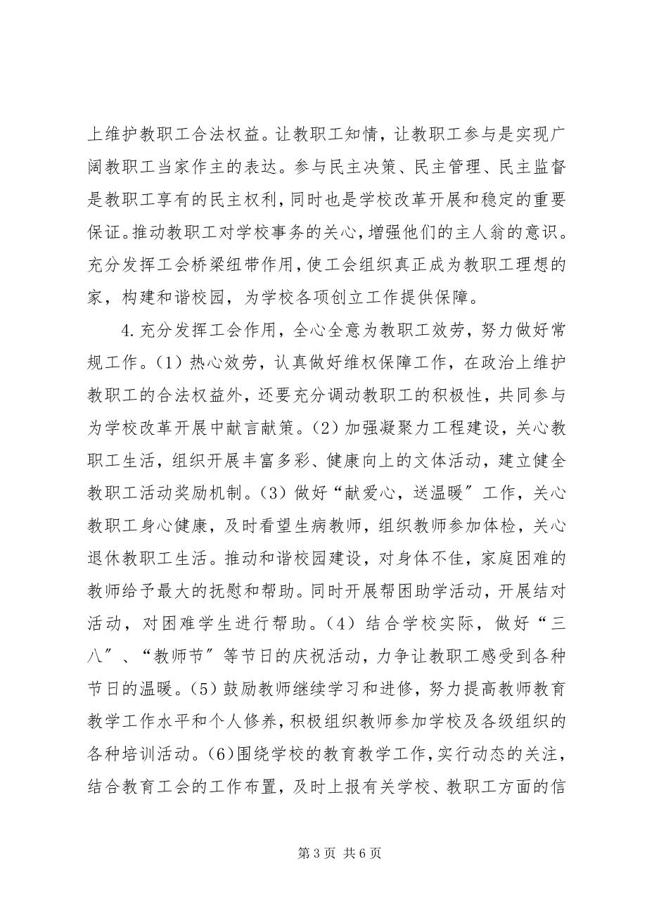 2023年中学工会年度工作计划.docx_第3页