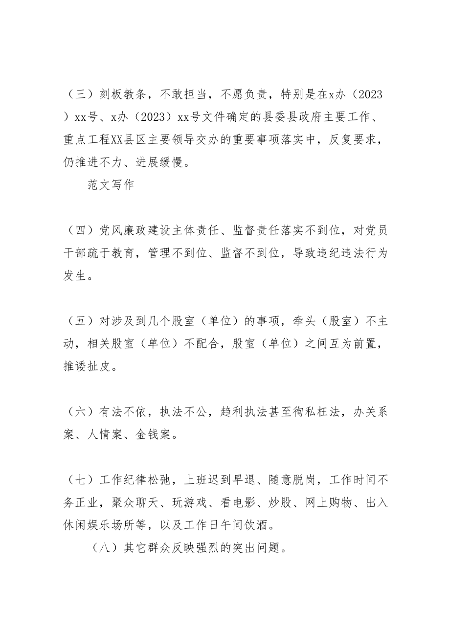 2023年县财政局为官不为专项整治活动方案.doc_第2页