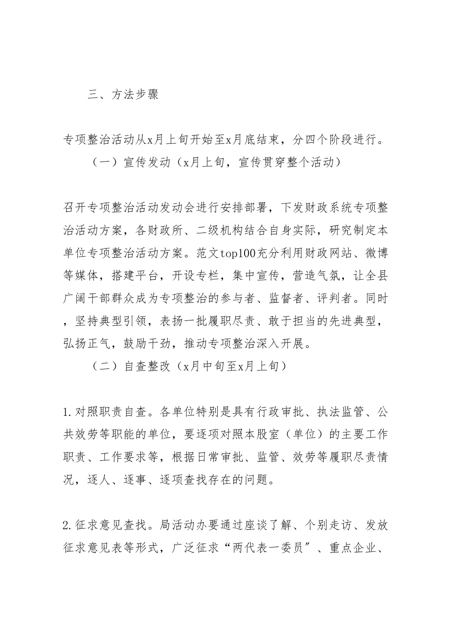 2023年县财政局为官不为专项整治活动方案.doc_第3页