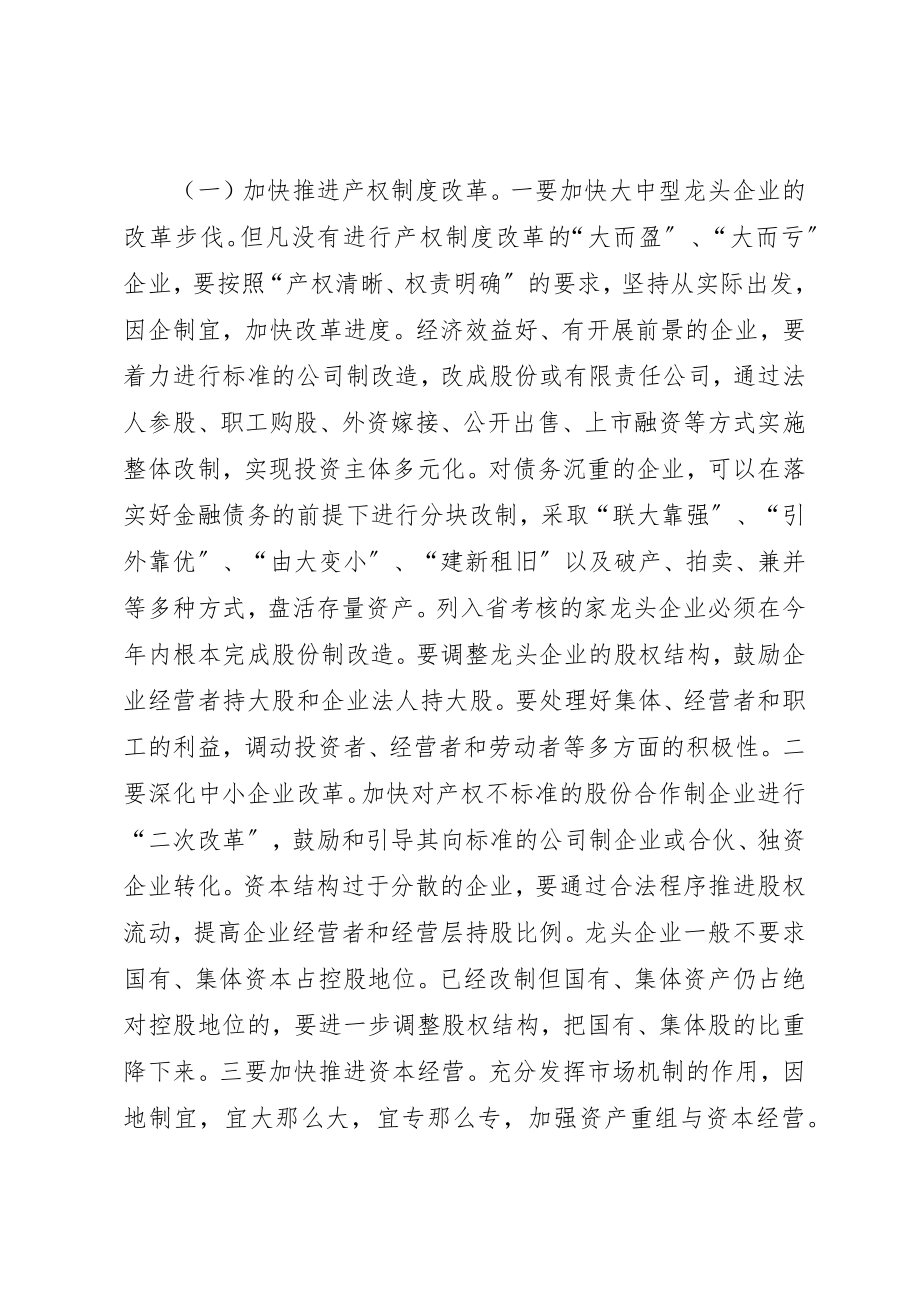 2023年充分发挥农业龙头企业在富民强省中的带动作用.docx_第2页