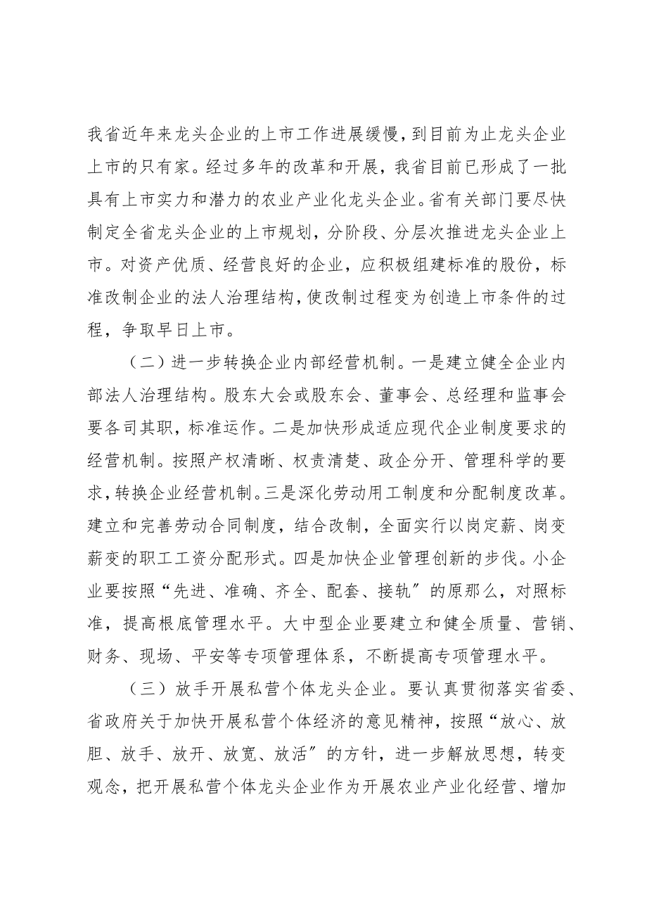 2023年充分发挥农业龙头企业在富民强省中的带动作用.docx_第3页