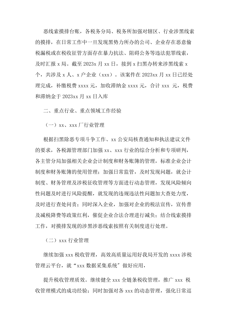 2023年扫黑除恶专项斗争典型经验做法.docx_第2页