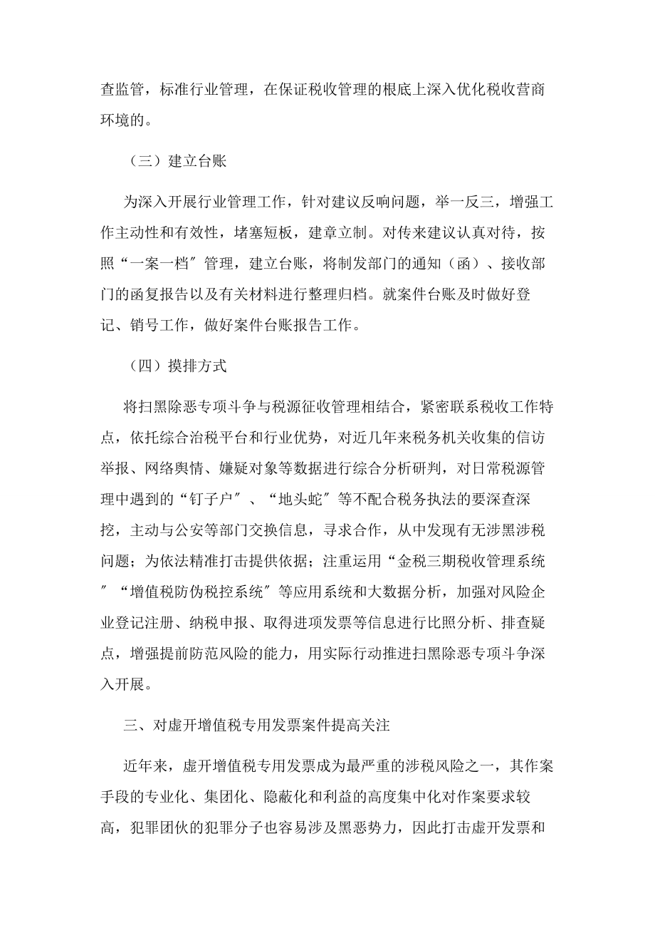 2023年扫黑除恶专项斗争典型经验做法.docx_第3页