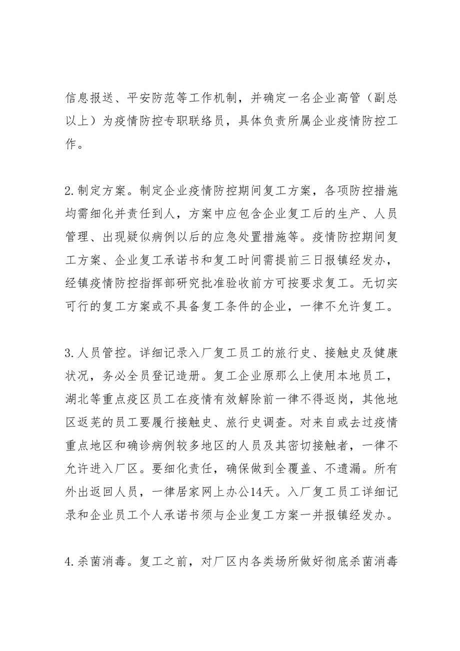 2023年疫情防控期间企业复工应急工作预案.doc_第2页