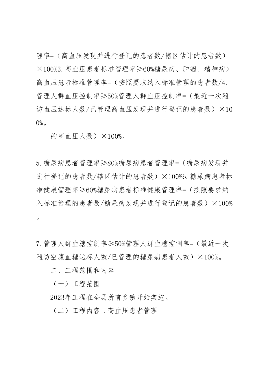 2023年县区公共卫生服务慢病管理实施方案.doc_第2页