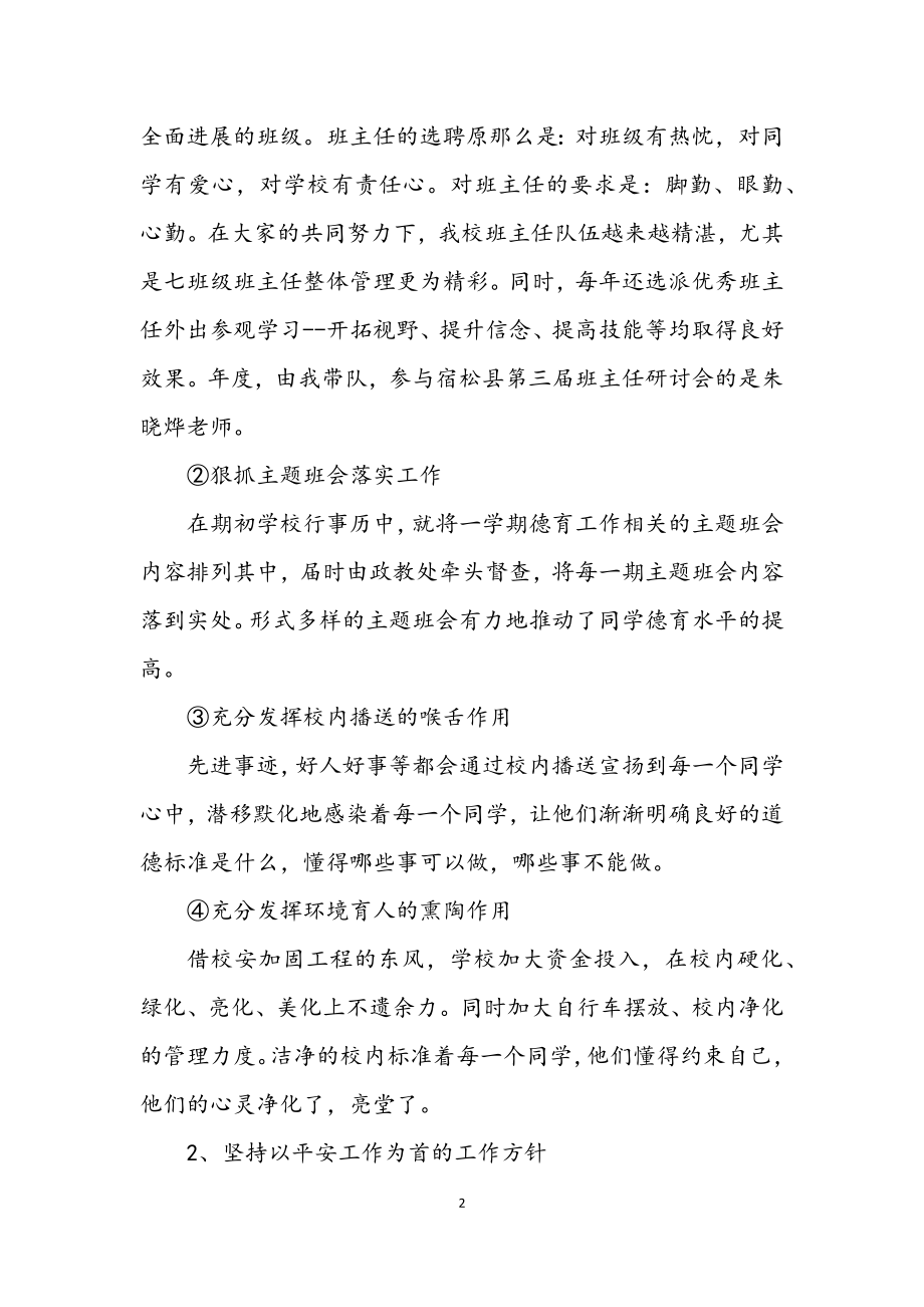 2023年党员教师年底教学述职总结.docx_第2页