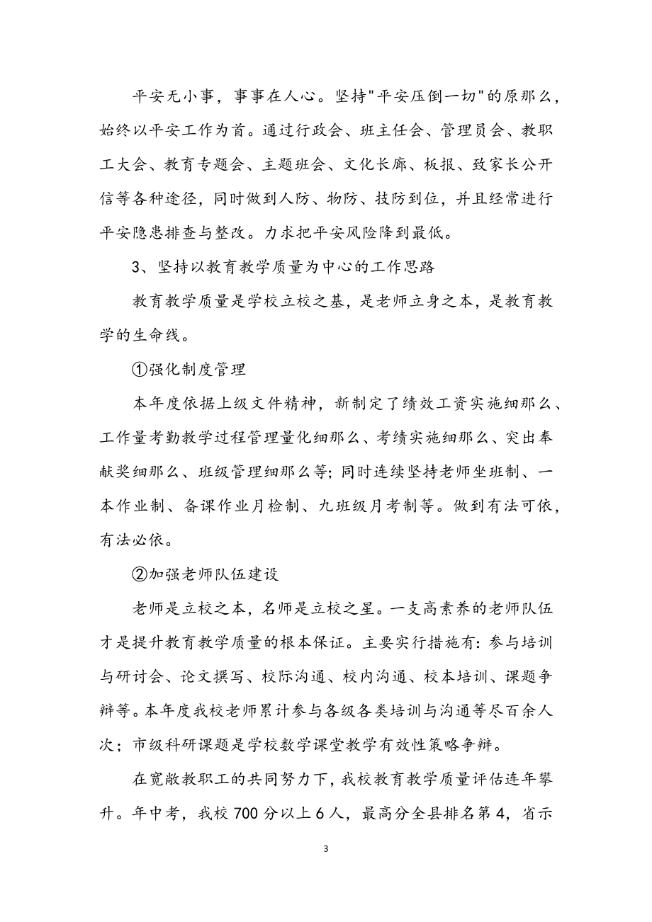 2023年党员教师年底教学述职总结.docx_第3页