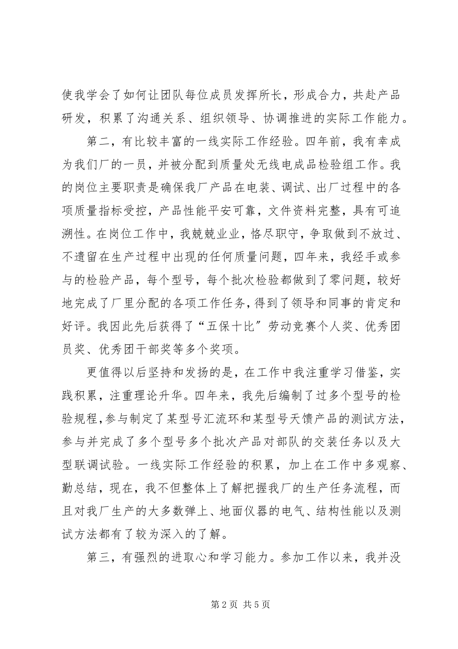 2023年竞聘稿生产企业科研主任.docx_第2页