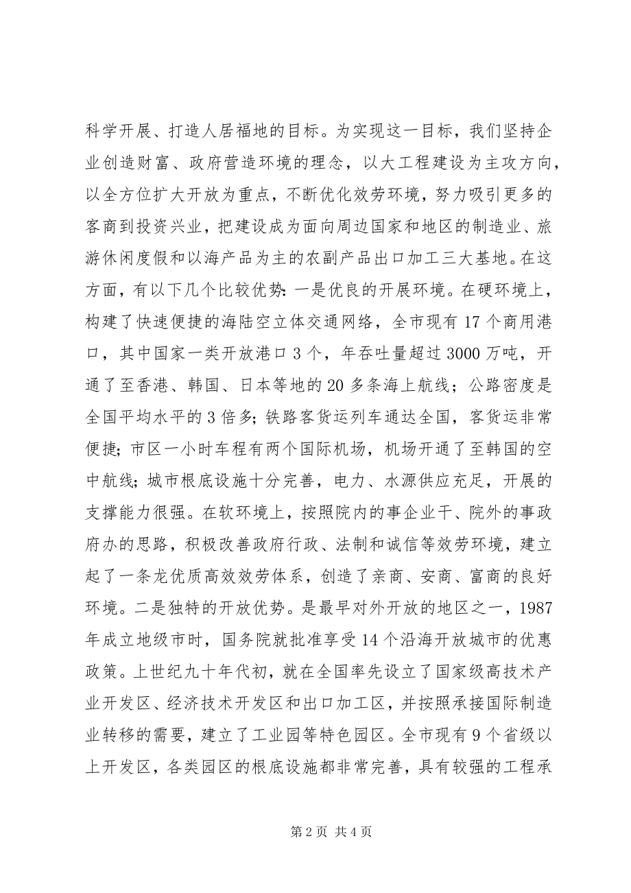 2023年经贸合作洽谈会领导致辞.docx_第2页