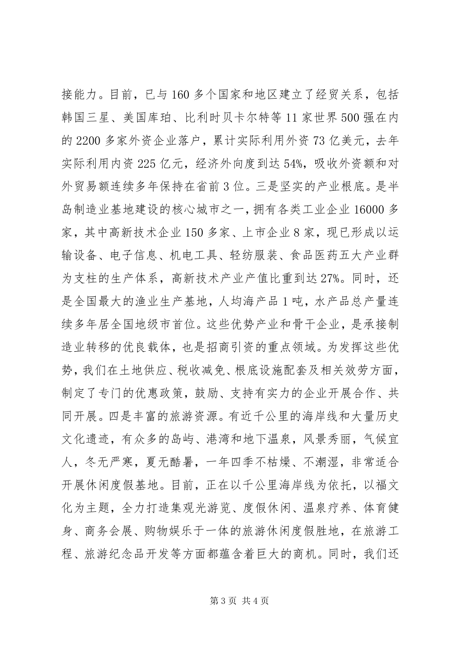 2023年经贸合作洽谈会领导致辞.docx_第3页