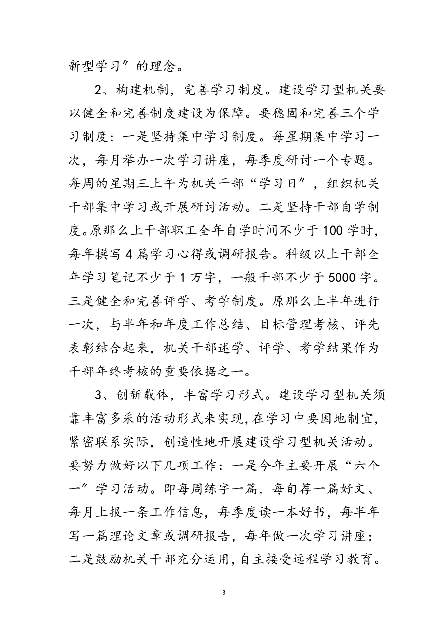 2023年物价局创建学习型机关实施方案范文.doc_第3页