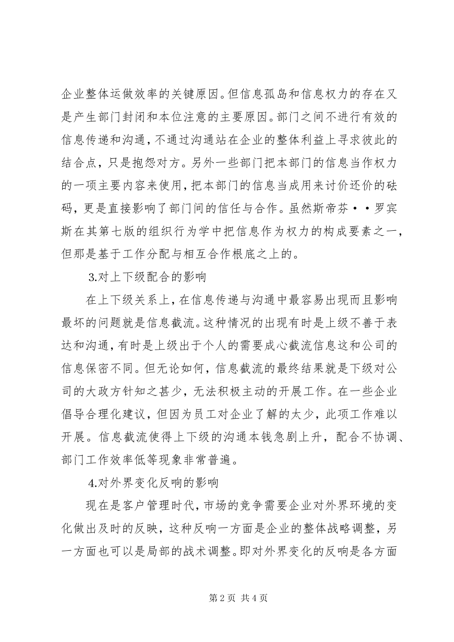 2023年企业信息管理与企业运做效率的关系.docx_第2页