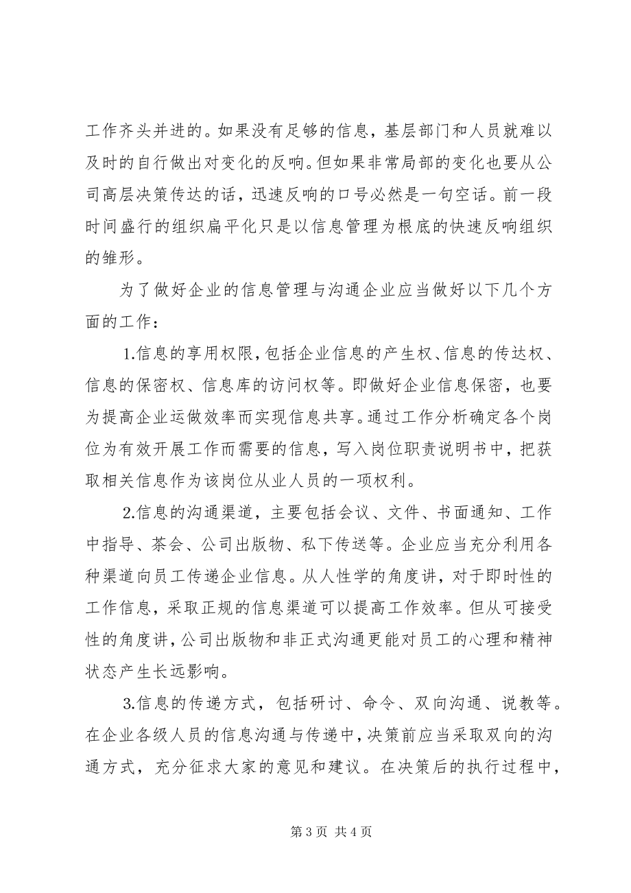 2023年企业信息管理与企业运做效率的关系.docx_第3页