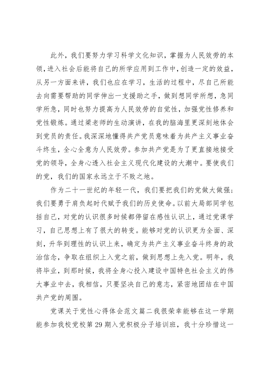 2023年党课关于党性心得体会.docx_第2页