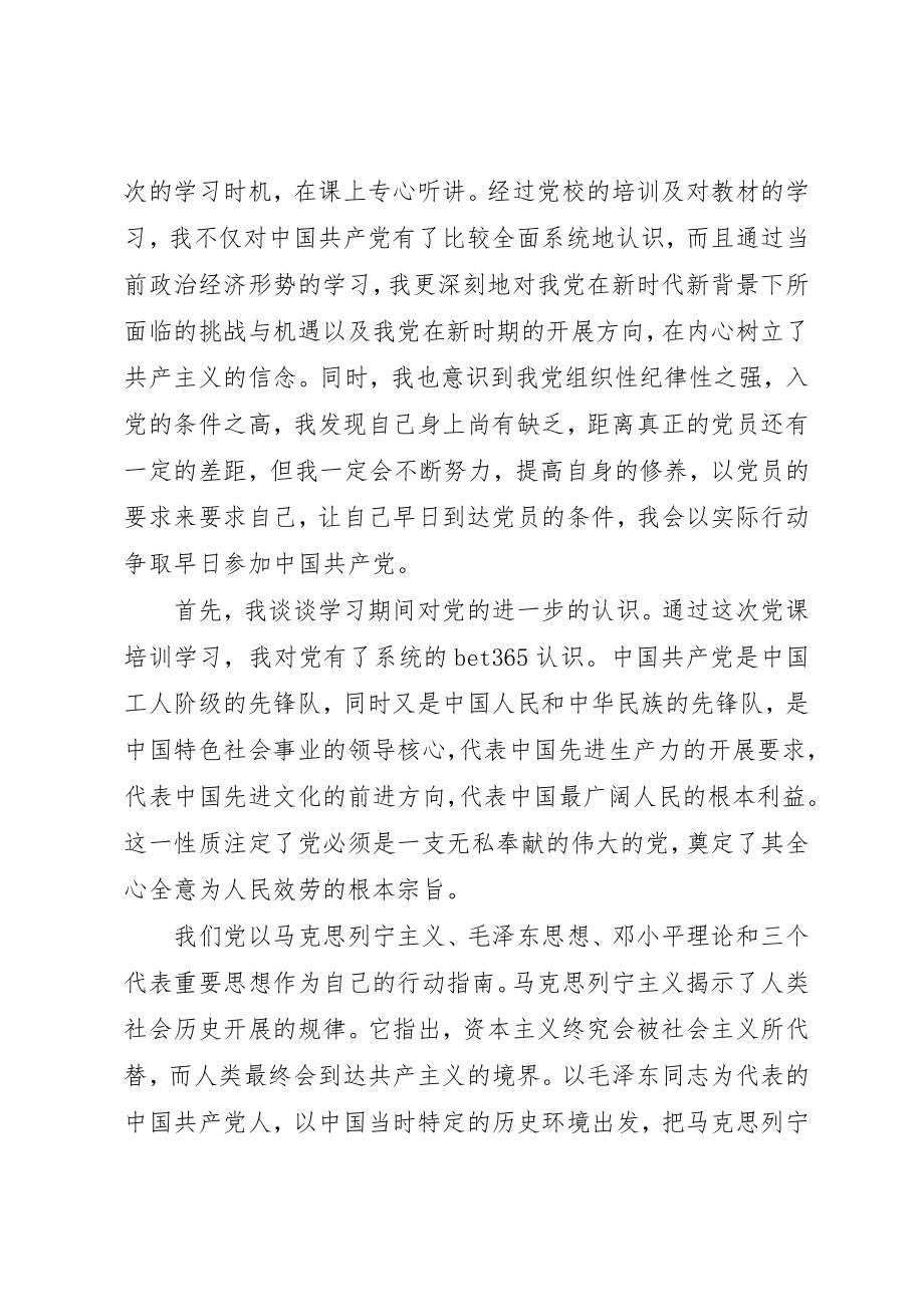 2023年党课关于党性心得体会.docx_第3页