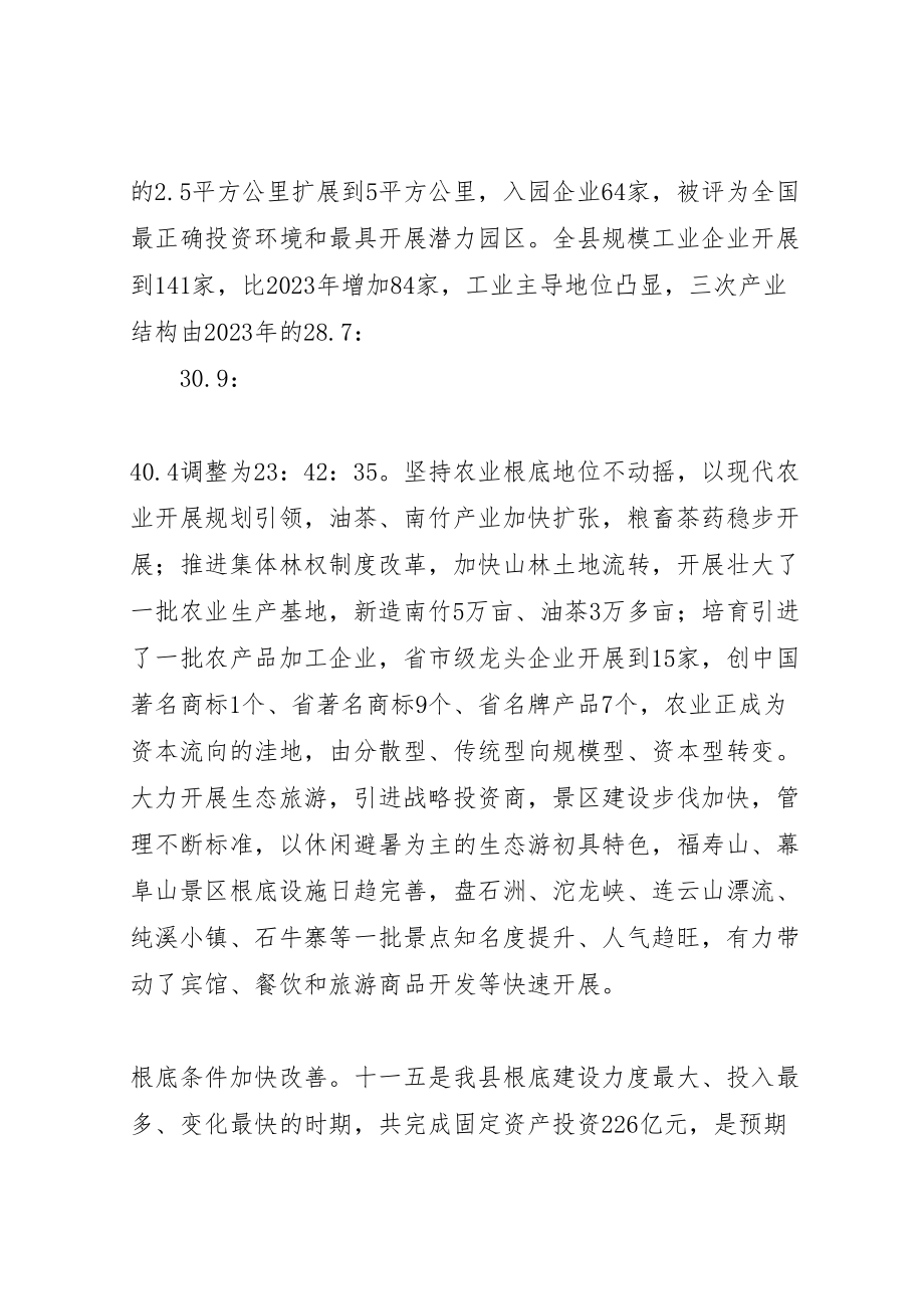 2023年县长在人大会议上的致辞.doc_第3页