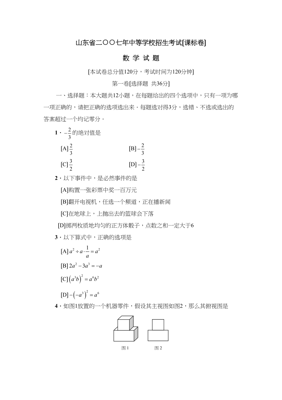 2023年山东省中等学校招生考试初中数学2.docx_第1页