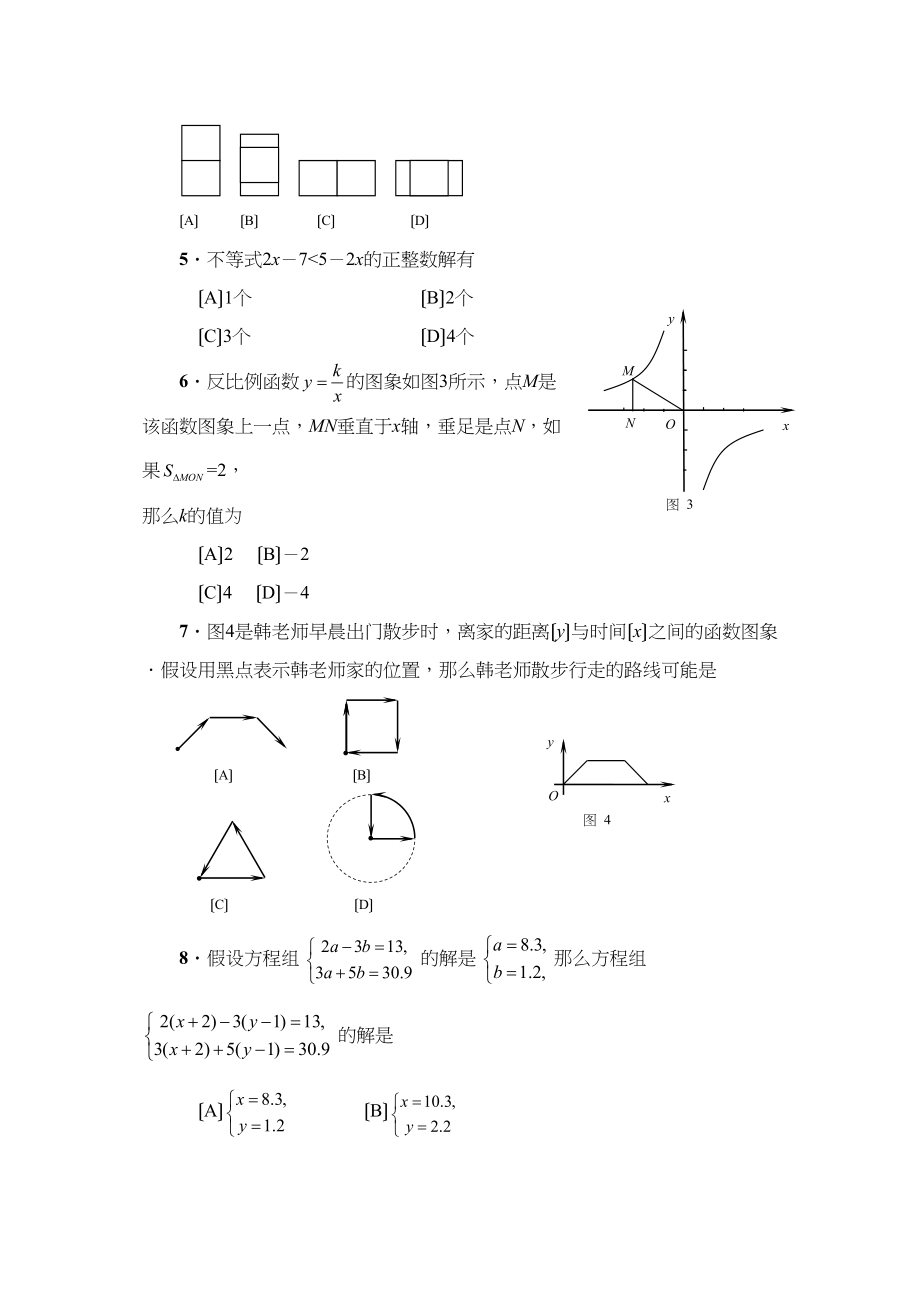 2023年山东省中等学校招生考试初中数学2.docx_第2页