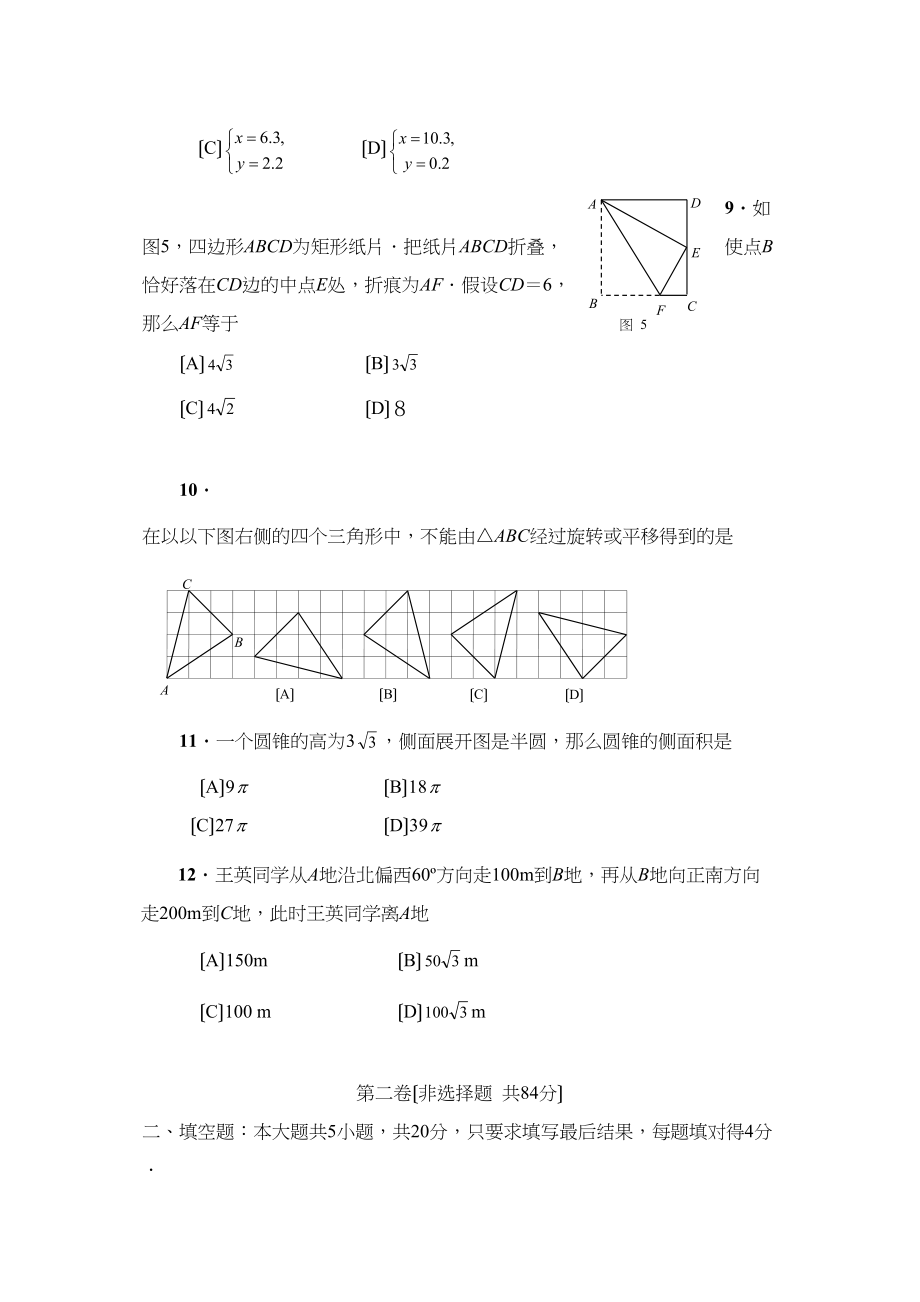 2023年山东省中等学校招生考试初中数学2.docx_第3页