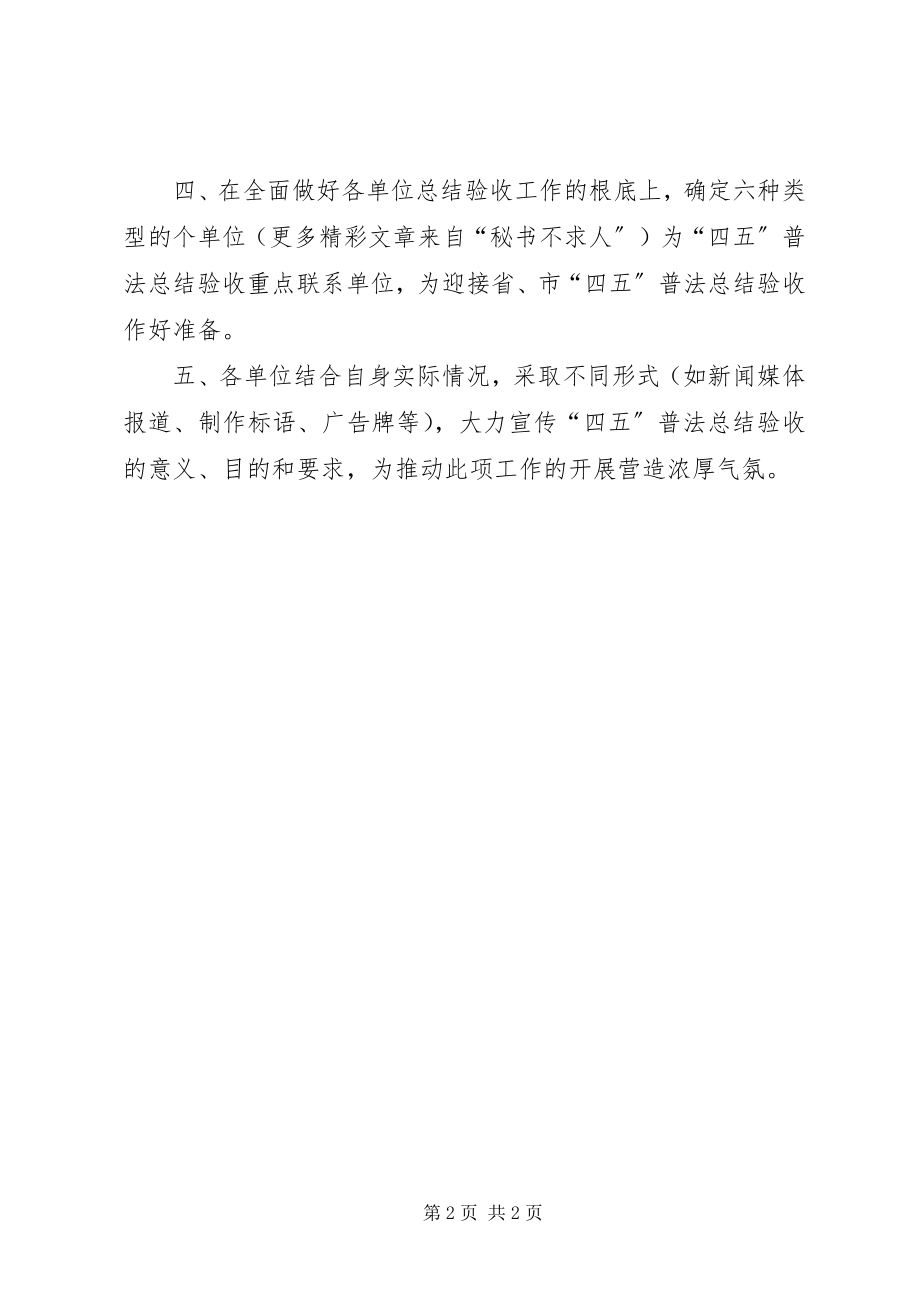 2023年我县全面安排布置“四五”普法总结验收工作.docx_第2页