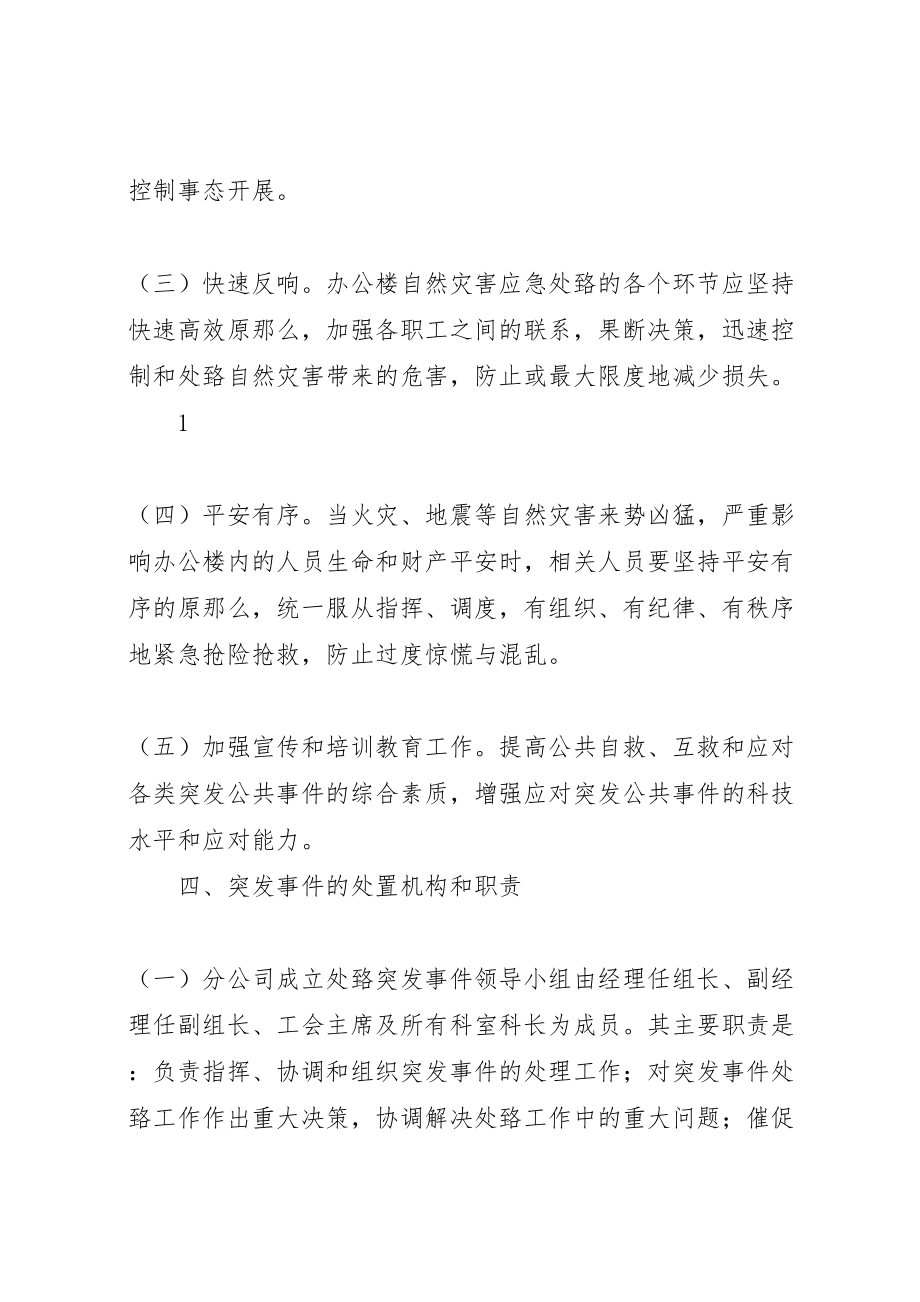 2023年办公大楼处置突发事件应急预案 .doc_第2页