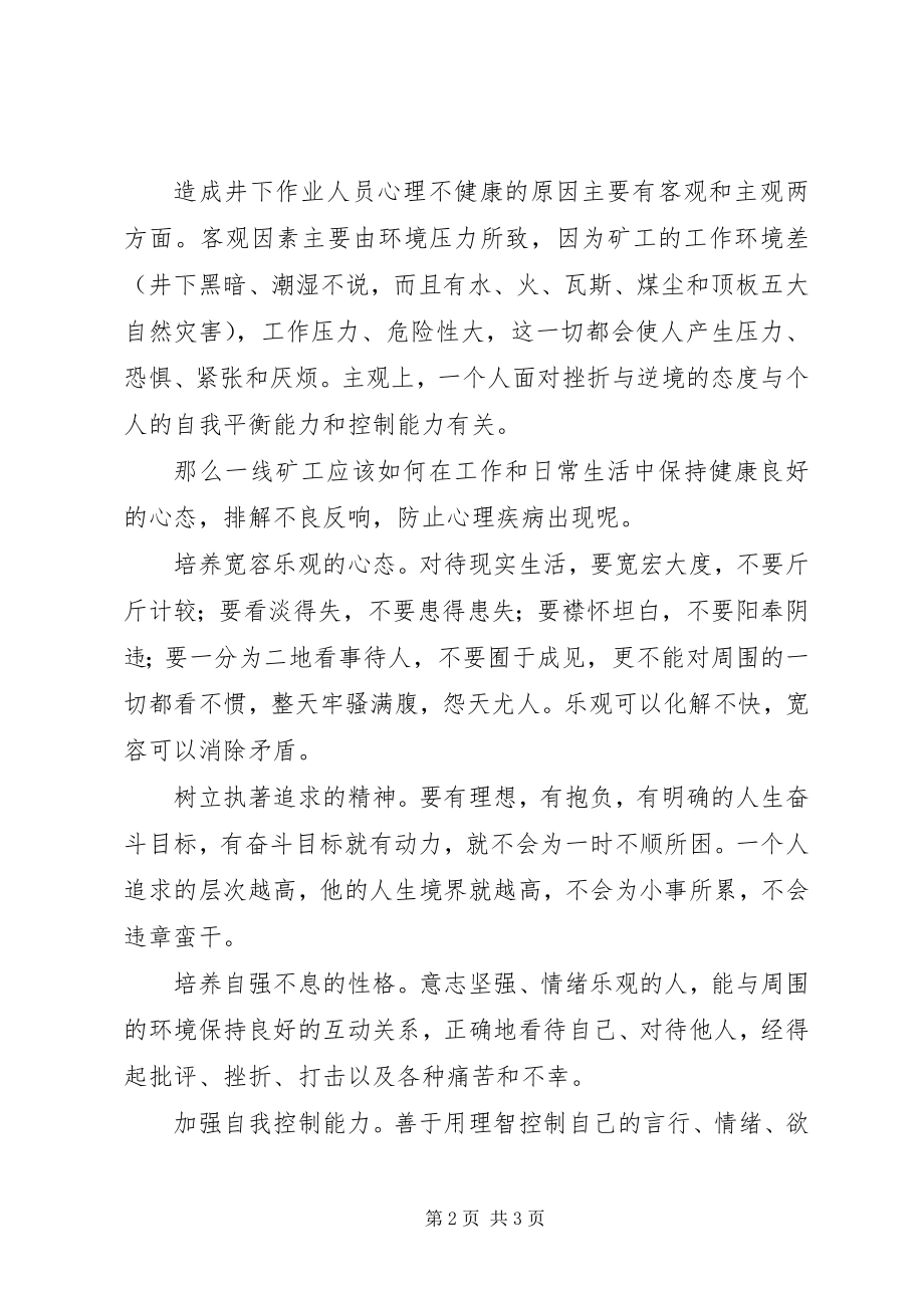 2023年保持健康心态安全更有保障新编.docx_第2页