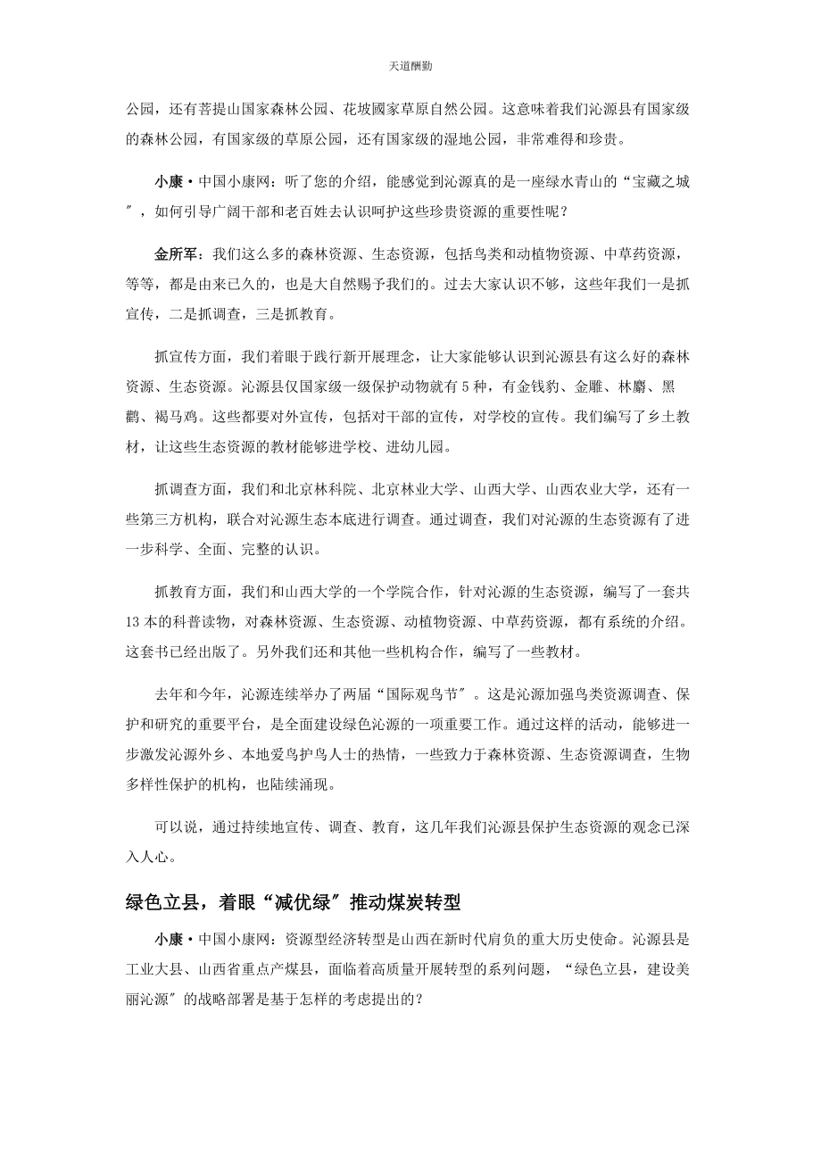 2023年不能辜负这块红色的土地.docx_第2页