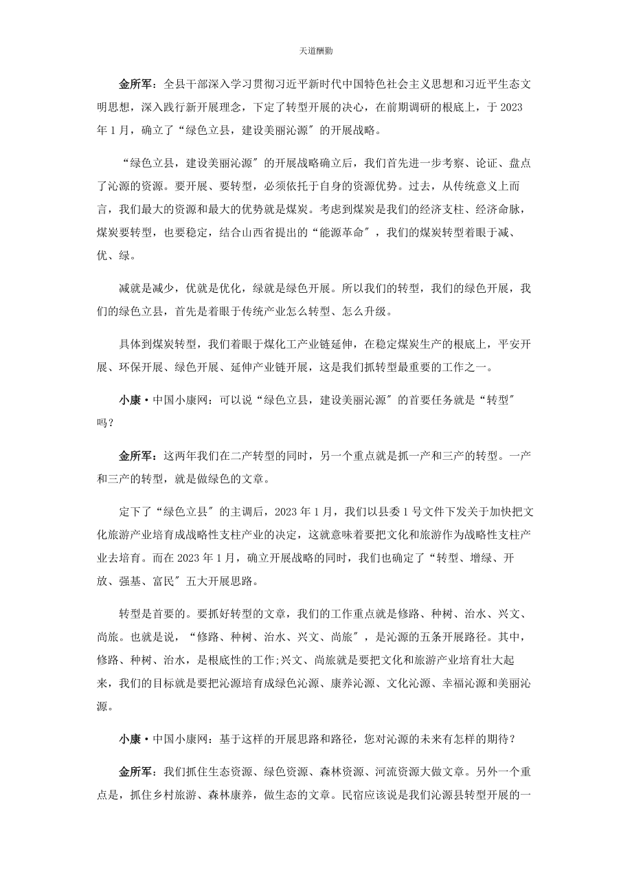 2023年不能辜负这块红色的土地.docx_第3页