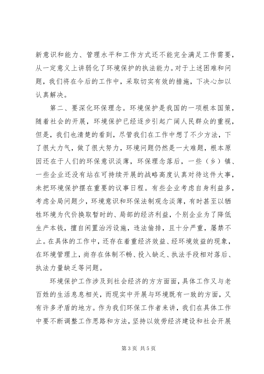 2023年在环保工作总结及表彰大会上的致辞2.docx_第3页