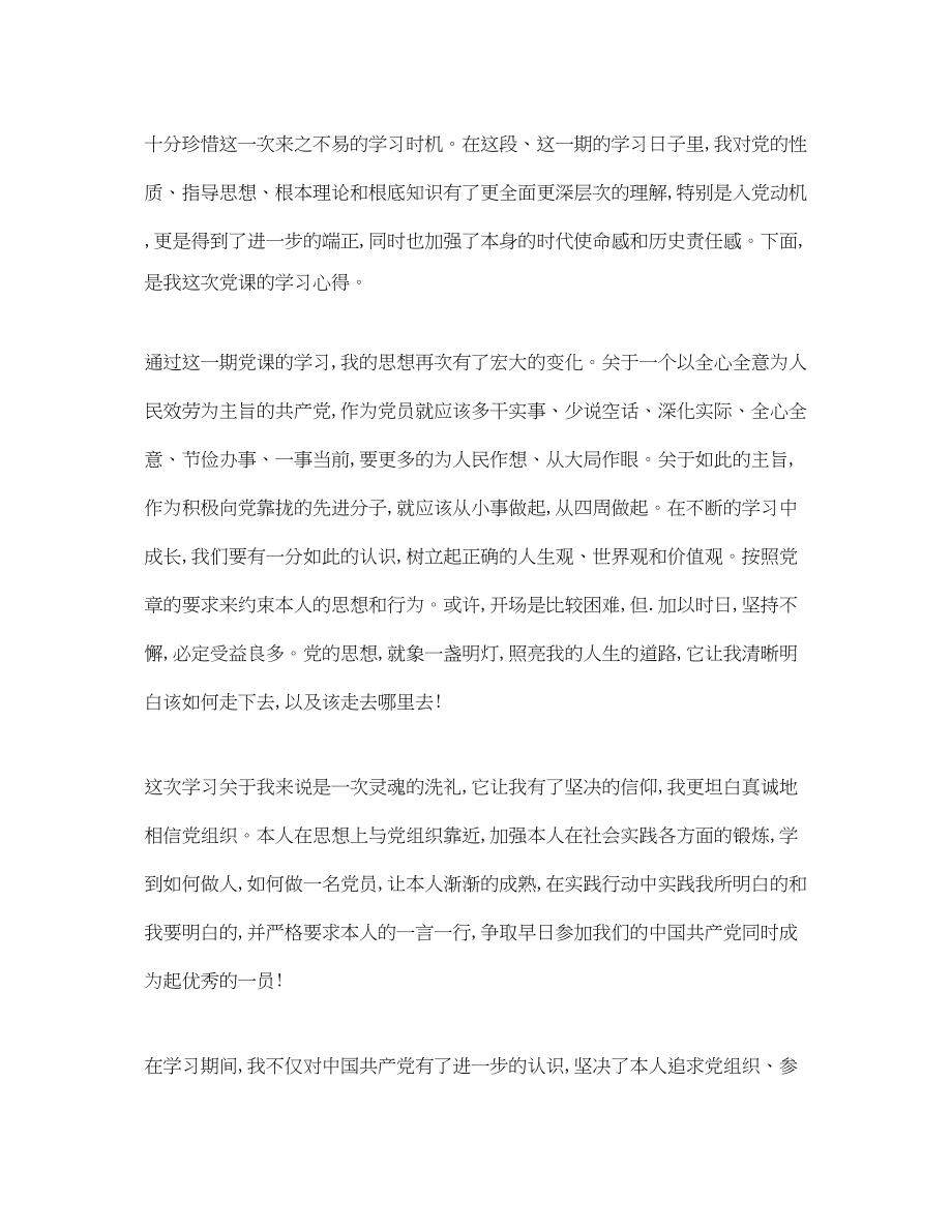 2023年党课学习感悟党员学习党课心得体会范文5篇2.docx_第3页