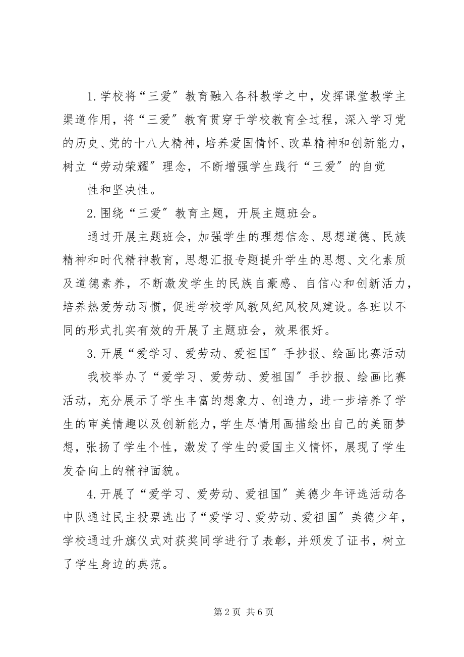 2023年学校开展三爱活动总结.docx_第2页