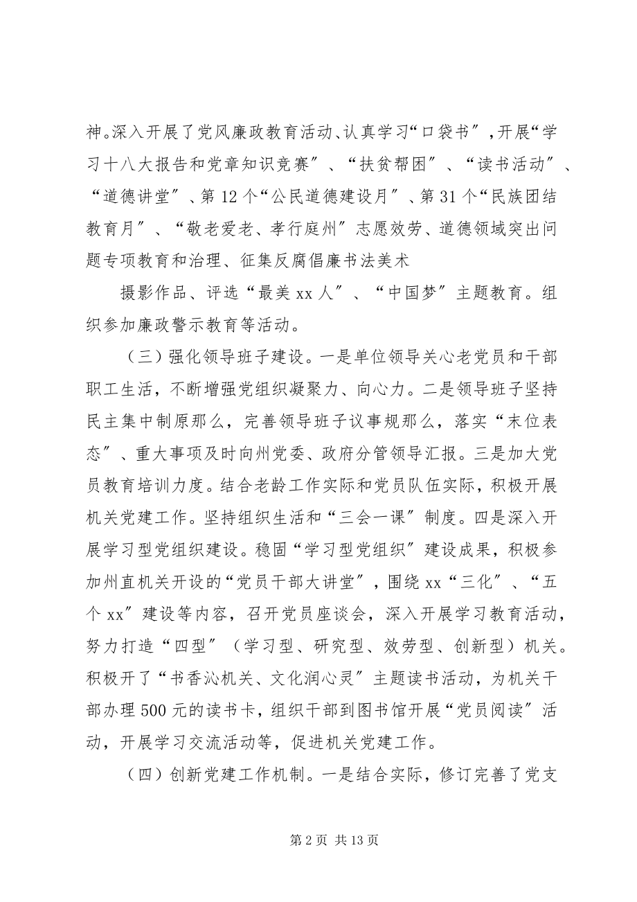 2023年老龄办终党建工作总结.docx_第2页