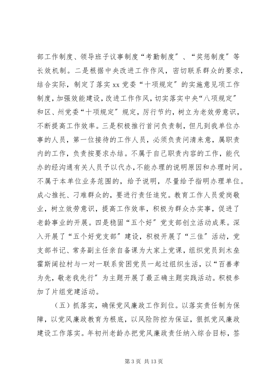 2023年老龄办终党建工作总结.docx_第3页