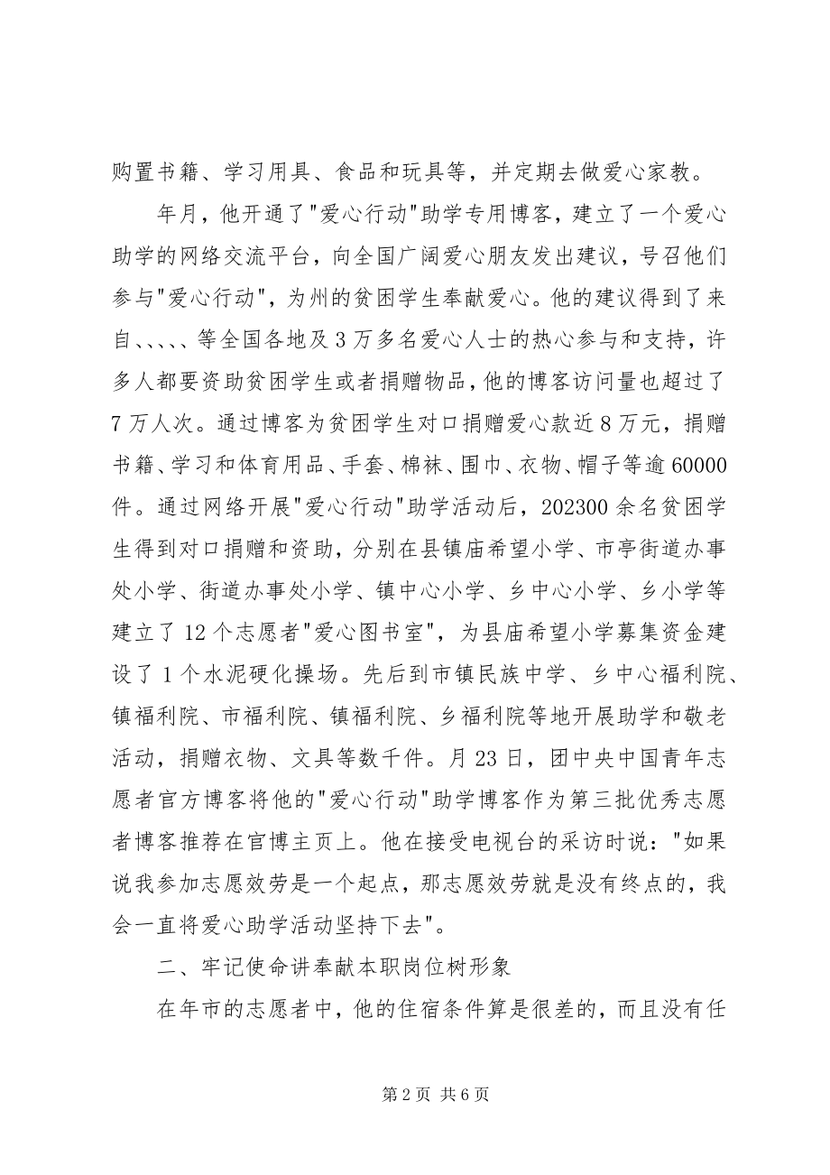 2023年服务西部志愿者个人优秀事迹提纲.docx_第2页