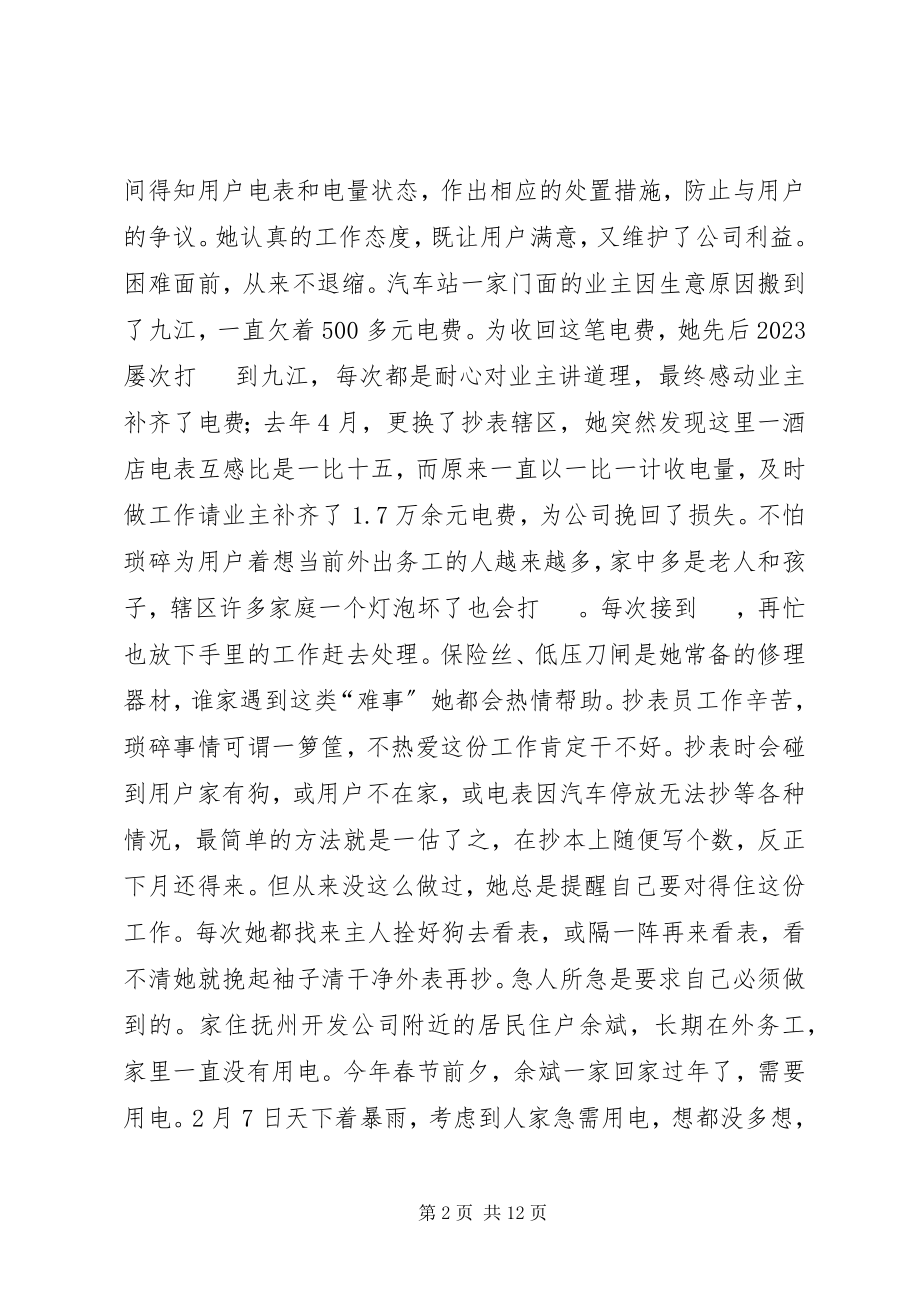 2023年供电所抄表员先进事迹材料合集五篇.docx_第2页