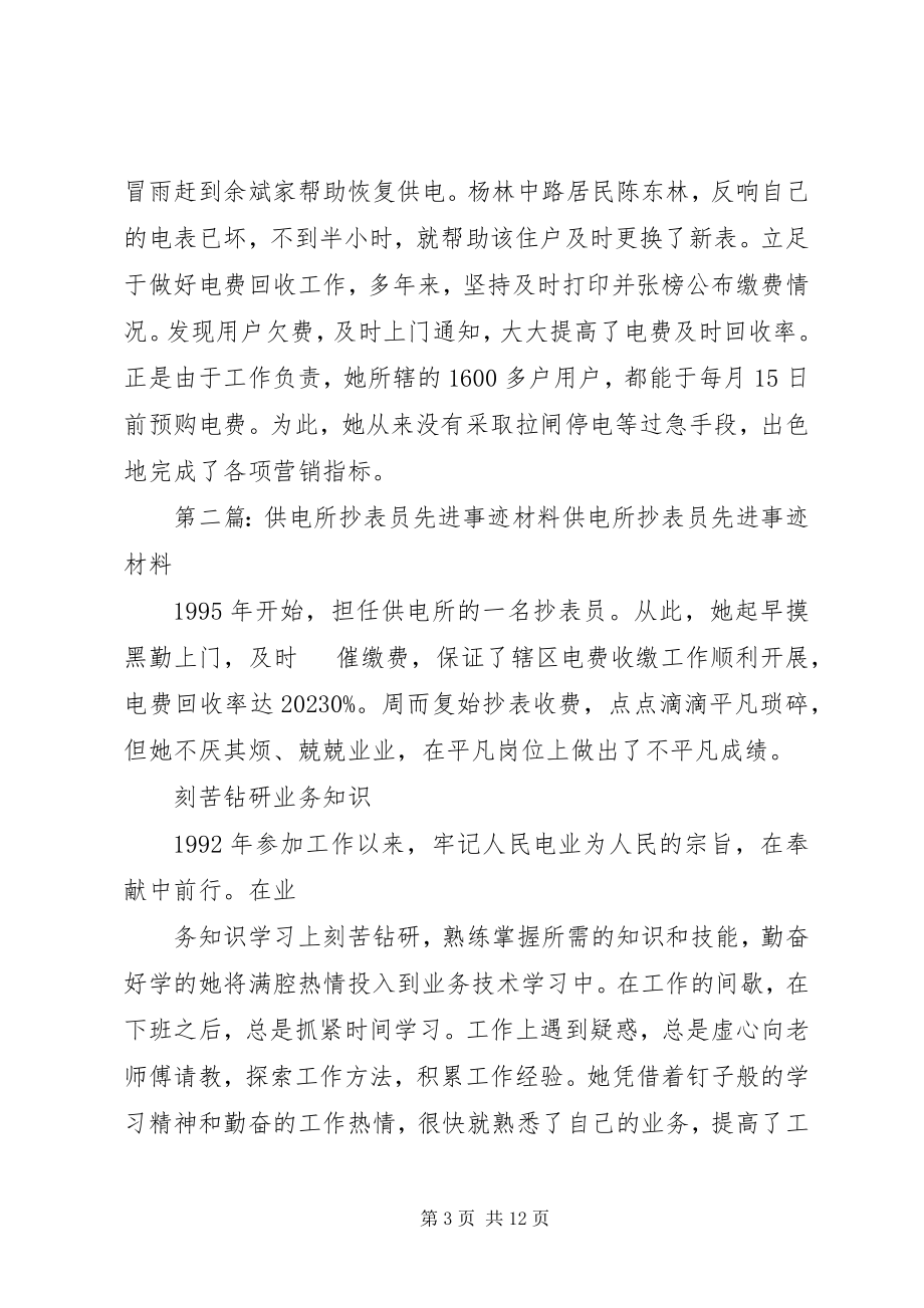 2023年供电所抄表员先进事迹材料合集五篇.docx_第3页