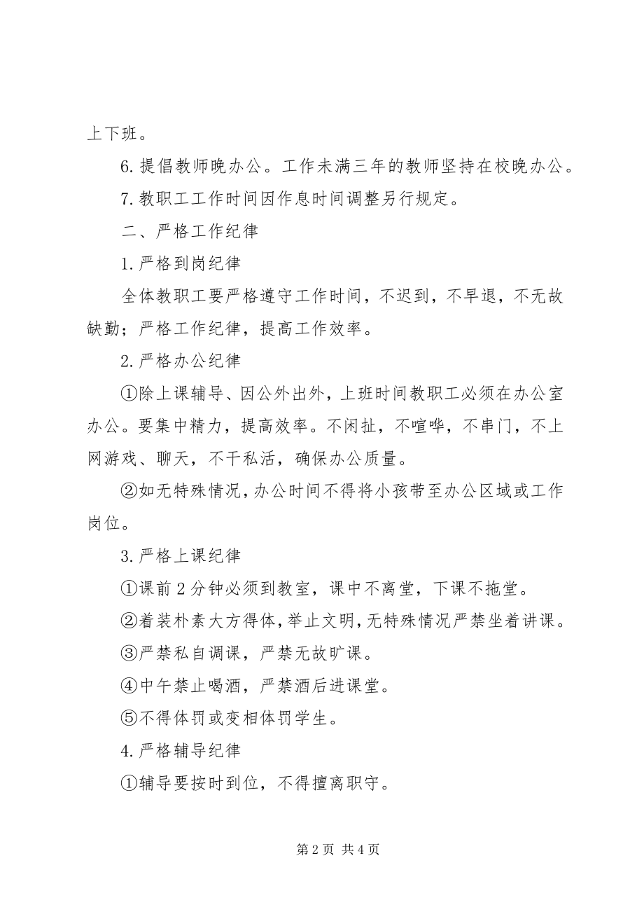 2023年安淮中学教职工工作纪律规定新编.docx_第2页