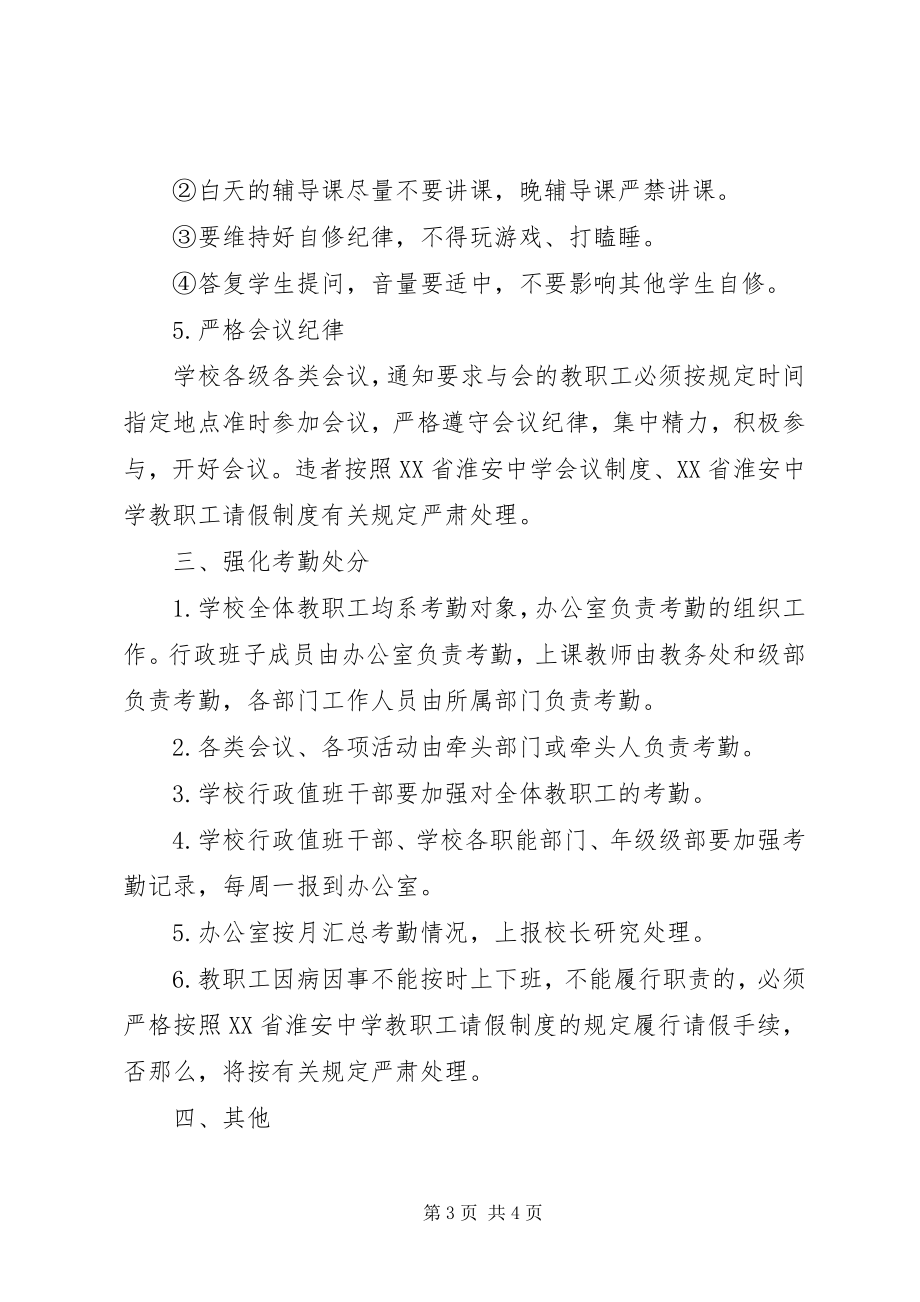 2023年安淮中学教职工工作纪律规定新编.docx_第3页