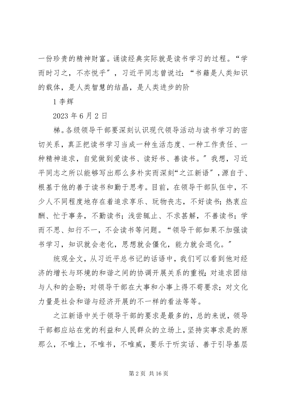 2023年《之江新语》读后感范文大全.docx_第2页