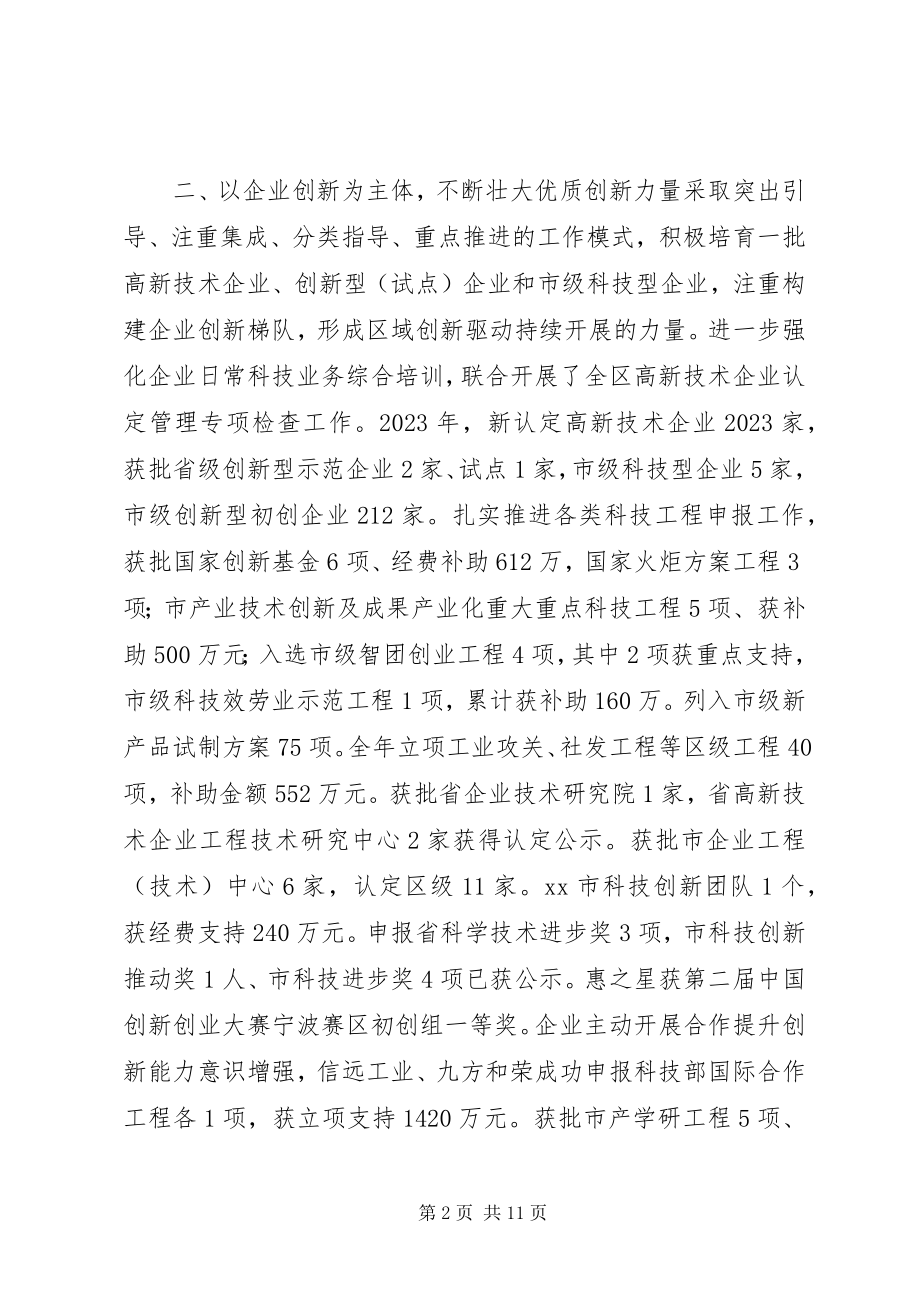 2023年市政府科技宣传工作总结.docx_第2页