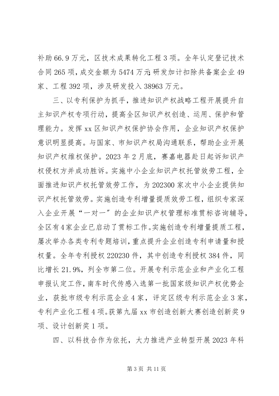 2023年市政府科技宣传工作总结.docx_第3页