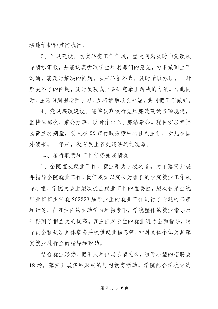 2023年学院副书记个人工作汇报.docx_第2页