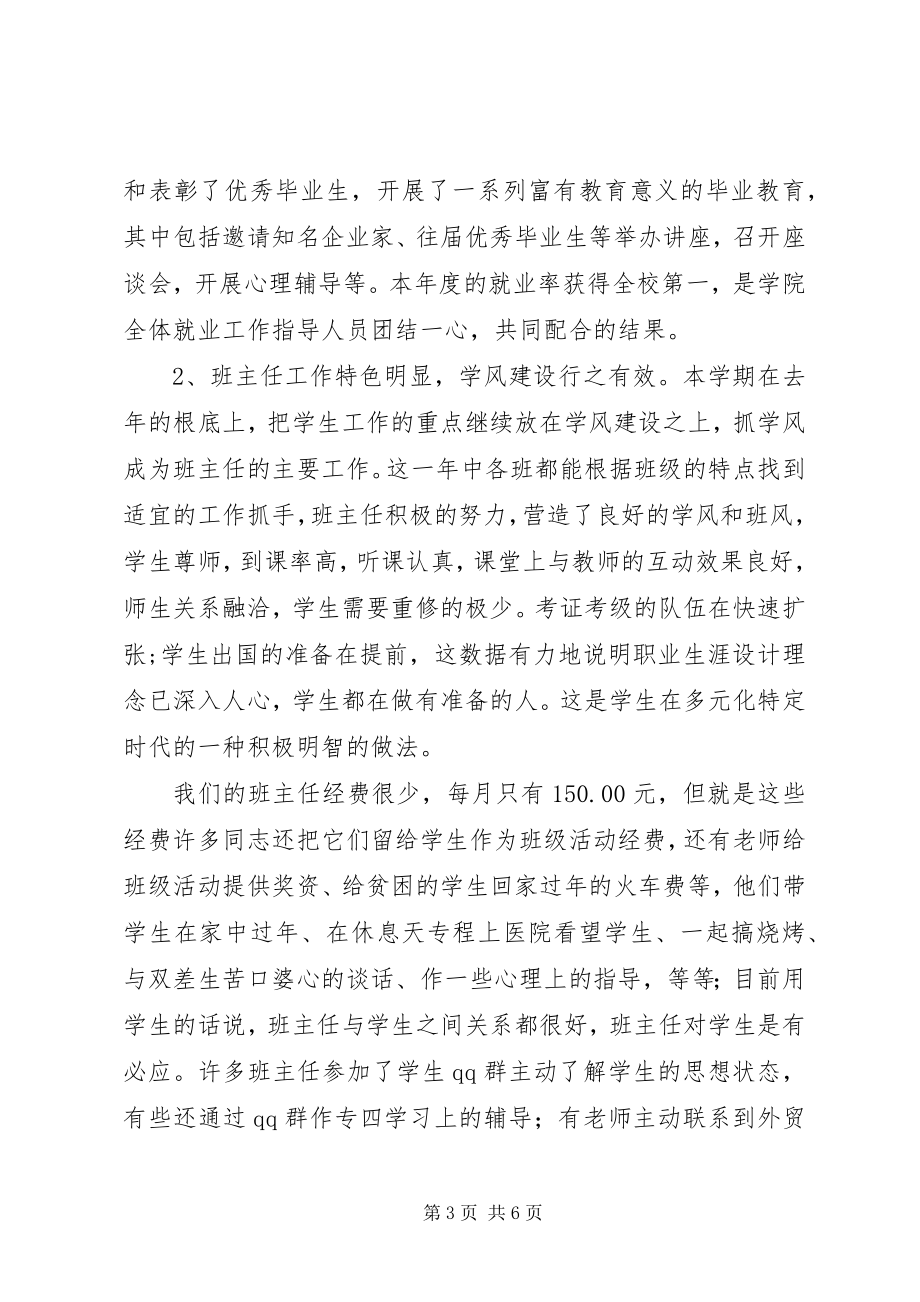 2023年学院副书记个人工作汇报.docx_第3页