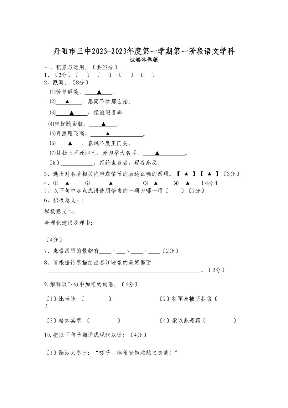 2023年苏教版初三语文月考试卷及答案2.docx_第1页