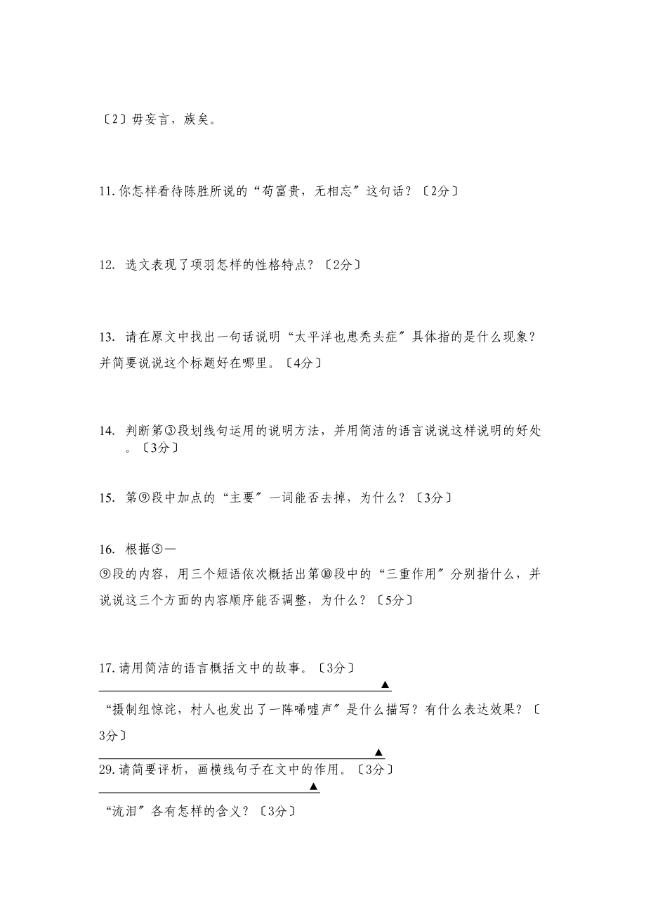 2023年苏教版初三语文月考试卷及答案2.docx_第2页