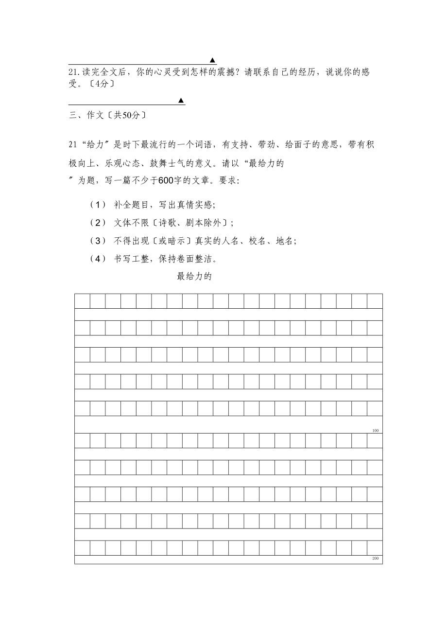 2023年苏教版初三语文月考试卷及答案2.docx_第3页