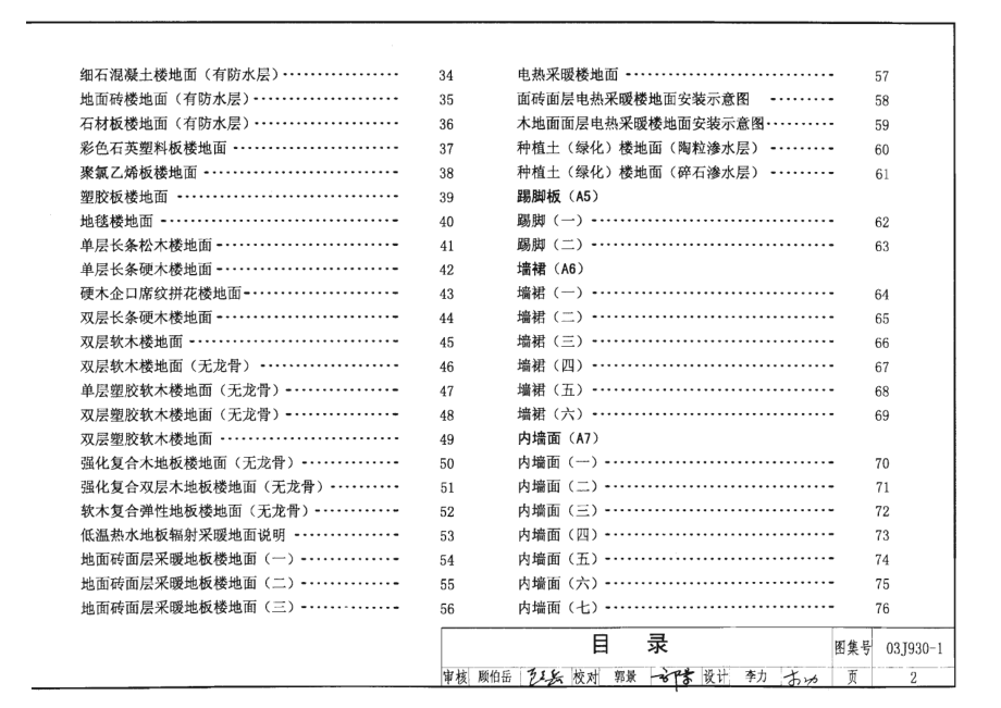 03J930-1住宅建筑构造.pdf_第2页